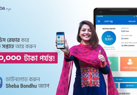 sheba bondhu app