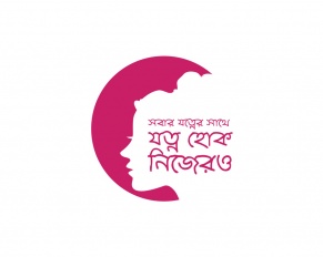 নারীর যত্ন